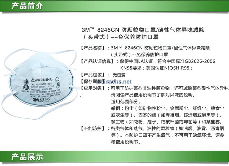 3M 8246 R95酸性气体异味及颗粒物防护口罩