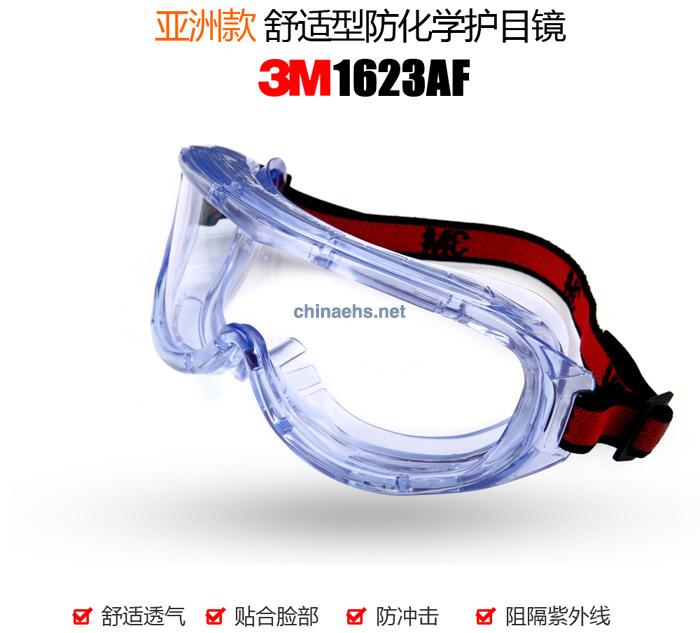3M 1623AF 亚洲款舒适型防化学防雾护目镜（无色镜片，防雾）