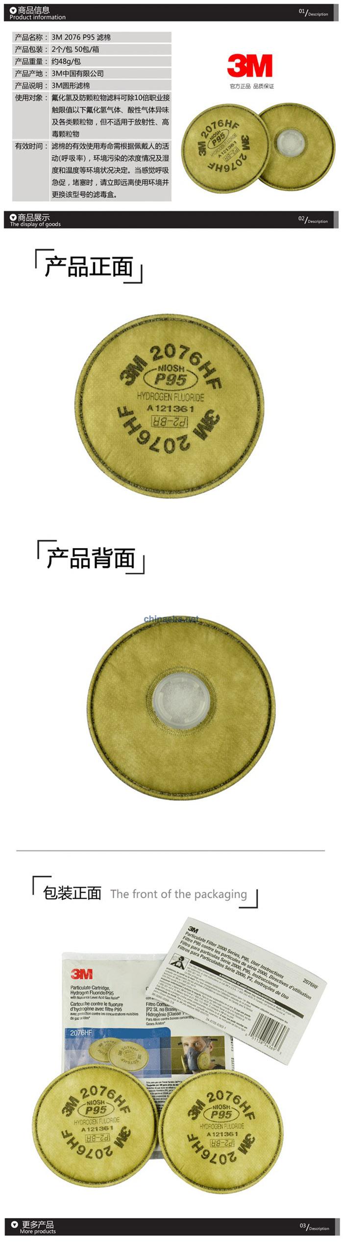 3M 2076HF P95氟化氢酸性气体异味颗粒物滤棉