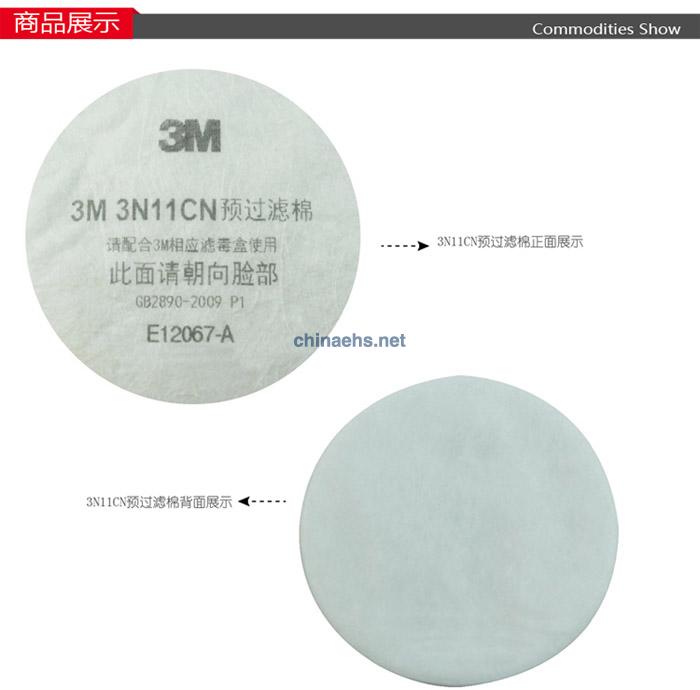 3M 3N11CN预过滤棉