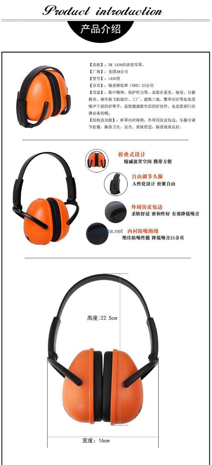 3M 1436折叠式隔音耳罩