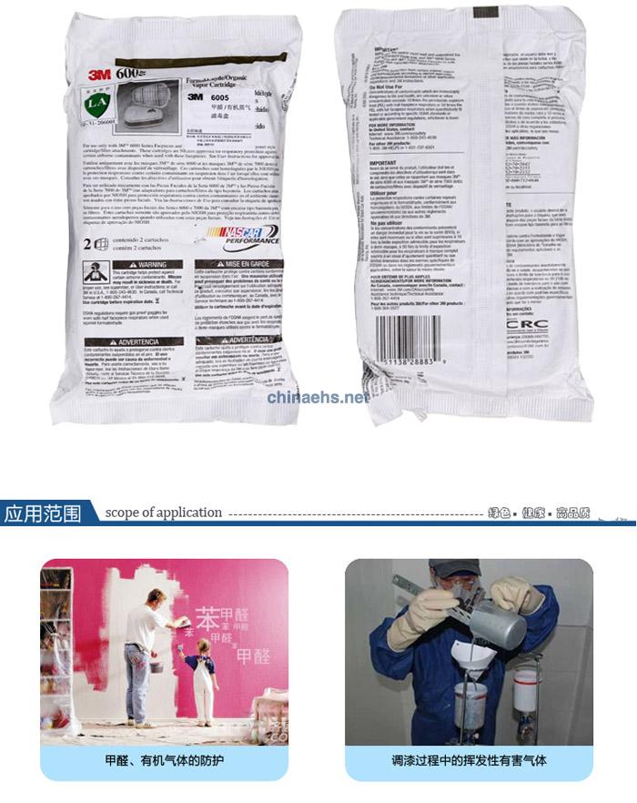 3M 6005防甲醛有机蒸气滤毒盒