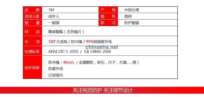 3M 11329无框型防雾轻便型防护眼镜